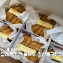 복 - 동구 부산진성공원로 24 | 일산 답례품 단체간식 추천 복호두 포장후기