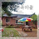설악한옥민박 | 속초숙박 추천 설악한옥마을 설순네민박 가성비 최고!