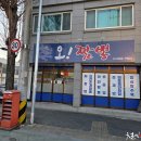 오!짬뽕