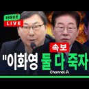 경보음 울리는 이화영 시한폭탄 이미지