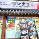 역전국밥 이미지