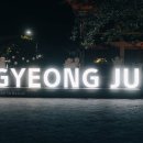 경주여행사