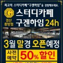 스터디카페구겐하임 이미지