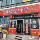 도곡 온천 면옥