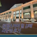 롯데 스카이힐 김해cc 라운딩후기