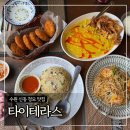 정모소프트 | 수원 신동 청모 맛집 ‘타이테라스’ 내돈내산 후기