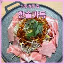 콩불대구점 | 동성로밥집 대구콩불 맛있는 '한솥가득' 가성비 맛집 후기