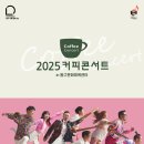 커피콘서트-밴드 날다 <번쩍> 이미지