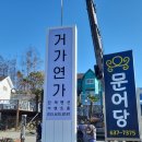 거가연가 이미지