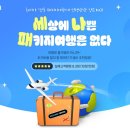 정직한여행