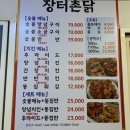 장터촌닭 | [부산/덕천]덕천 옛날 치킨, 술집으로 딱인 ‘장터촌닭’