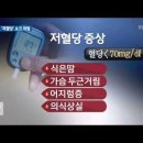 저혈당쇼크와 당뇨약의 관계 이미지