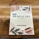 바리스타 2급 자격증반 | [바리스타 2급 취득기] 필기시험 합격 후기, 난이도와 시험 방식