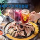 GS25 서구비산점 | 대구 포장마차 포차 술집 금복뒷고기 비산본점 대구 포장마차 고기집의 매력
