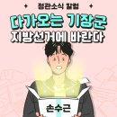 대라다목적도서관 | [정관소식 칼럼] 다가오는 기장군 지방선거에 바란다.