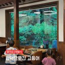생선을맛난화덕 | 백운호수 한정식 맛집 아이랑 잘 먹고 온 의왕 생선구이 떡갈비 화덕으로간고등어