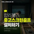 뉴 스크린 골프 이미지