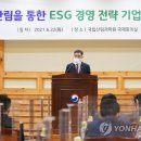 한국이에스지경영협회