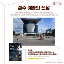 경주예술의전당 어울마당 이미지