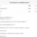 국립공원관리공단 채용 / 가야산국립공원사무소 자연환경해설사 채용 공고 (~1/15) 이미지