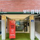 보드람치킨 이데일리