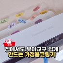 한글교실(실용) | 가정용 소형 코팅기 LM-P21 유아교구 만들기 좋은 A4코팅기
