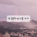 빙(<b>Bing</b>) GPT-4 어플 소개