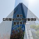 세영산업 | 울산디지털국가자격시험센터 방문 후기
