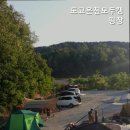 도고온천모두캠핑장