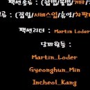 Martin Loder 투계정 "확정" 이미지