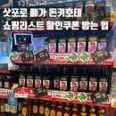 2023-0063 | [홋카이도] 메가 돈키호테 삿포로 다누키코지 본점 쇼핑리스트 면세방법 할인쿠폰 밥는 법🎟️