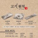 고기원칙옥정