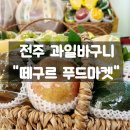 꿀집마켓