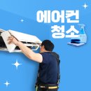 평택해군유치원 | 포승해군사령부 간부숙소 에어컨 청소, 가격, 후기