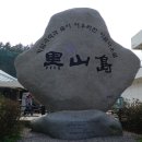 흑산도항여객선터미널 이미지