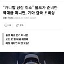 "카니발 당장 취소" 볼보가 준비한 역대급 미니밴, 기아 초비상 상황 ㄷㄷ 이미지