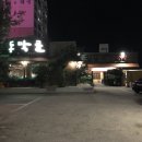 동막골한우숯불촌 이미지