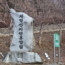 충북 충주 계명산 775M (종댕이길) 이미지