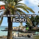 오션트리 | 표선 오션뷰 카페 | 크리스마스 트리 포토존 있는 제주 동쪽 오션뷰 카페, 표선하다 / 시그니처 메뉴 후기