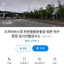 종합운동장 정문 앞 이미지