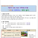 가족체험 프로그램 안내 이미지