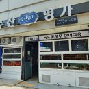 수산명가한창점 이미지