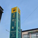 용마순대국 이미지