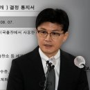 한동훈 장관의 ‘패소할 결심’... 지극히 당연한 판결 “미국 출장비 공개해라” 이미지