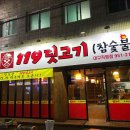 119딧고기 - 경주시 황성로64번길 9-13 | 119딧고기