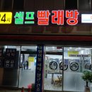 런드리나인셀프빨래방부산 이미지