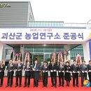 괴산군농업연구소 이미지