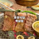 어머나고기반찬 | [역삼역 고기집] 호보식당 역삼점, 서울 소갈비 맛집 역삼역 회식 직장인 맛집 추천