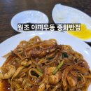 백년우동 | 대구 동성로 원조야끼우동 중화반점 후기 백년가게