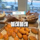 블레블레 - 고양시 일산서구 탄현동 | 탄현역카페 대형카페 블레블레 내돈내산후기